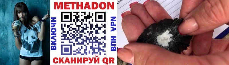 Метадон methadone  Купить закладки  Дегтярск 